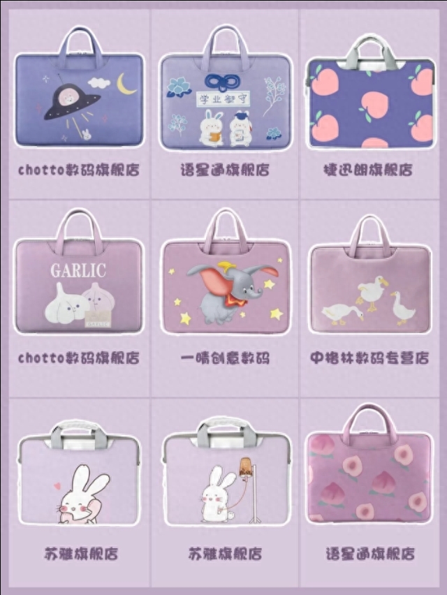 七色系63款|笔记本电脑包|大合集