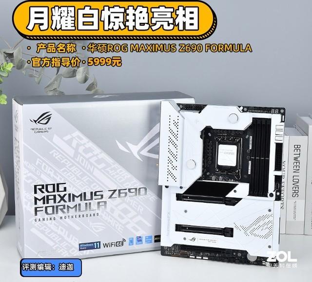 「有料评测」华硕ROG MAXIMUS Z690 FORMULA主板评测 首次采用月耀白配色