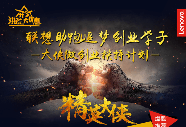 精英大侠微创业 拯救者Y700游戏利器
