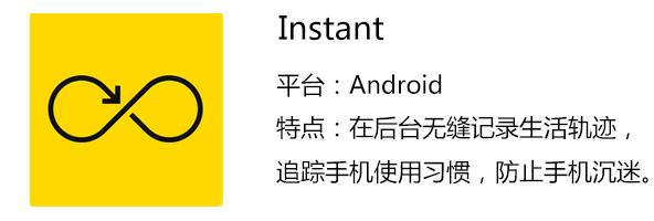 时间追踪应用Instant:无缝记录生活轨迹