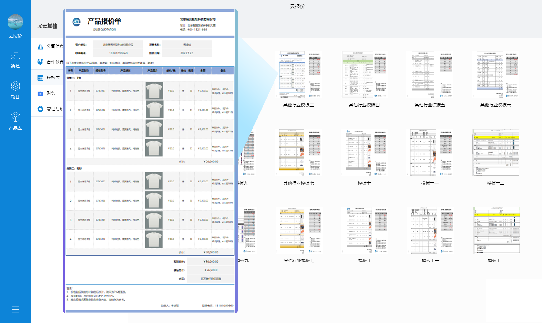 用电脑制作报价单怎么做?推荐好用的工具