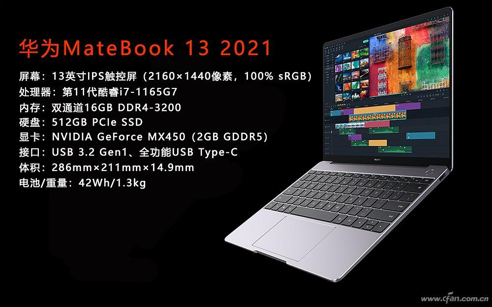 华为MateBook 13 2021评测：选触控 战未来