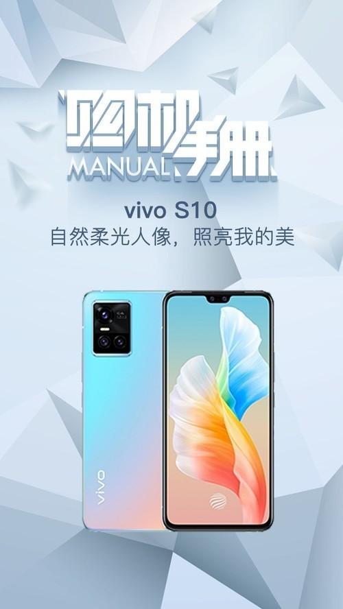 2699元起，10张图带你看遍vivo S10系列优点