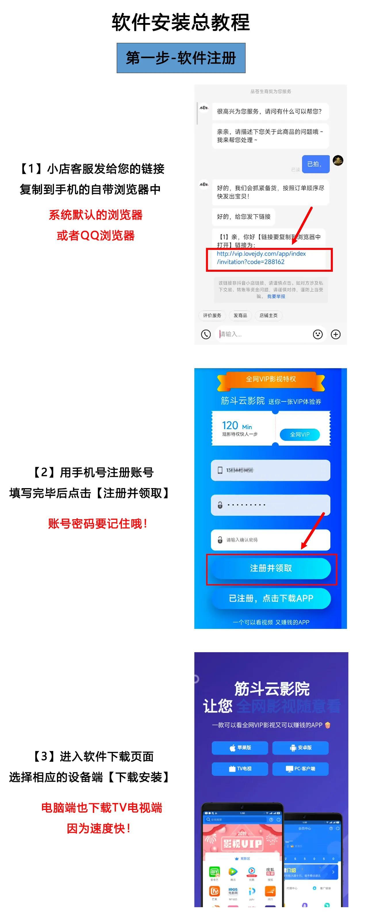 软件安装教程
