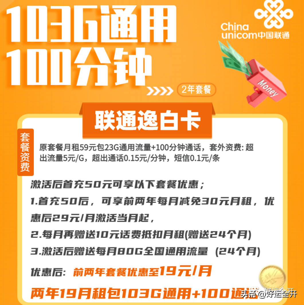 解读全网流量套餐卡，哪款才是最强神卡？19元每月155G？