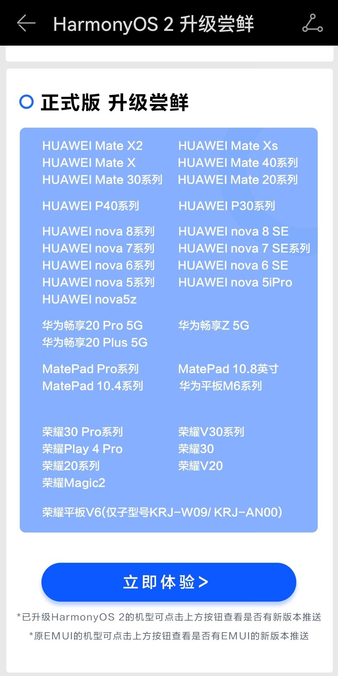 荣耀 20/30/Magic2 现已开启鸿蒙 HarmonyOS 正式版升级，不限量