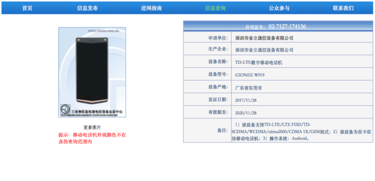 金立翻盖手机工信部入网 双屏幕+后置指纹识别