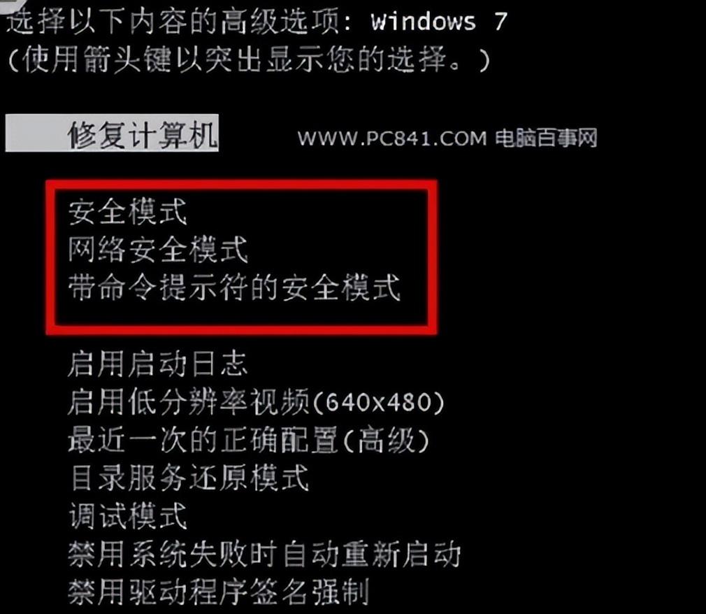 怎么退出安全模式电脑win7？