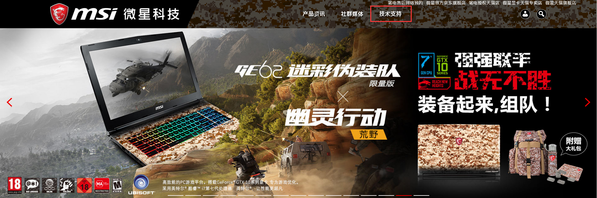 微星大讲堂第二十七讲官网产品注册及延保流程（上）