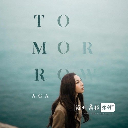 江海迦新单曲《Tomorrow》演绎出道9周年的内心从容力量