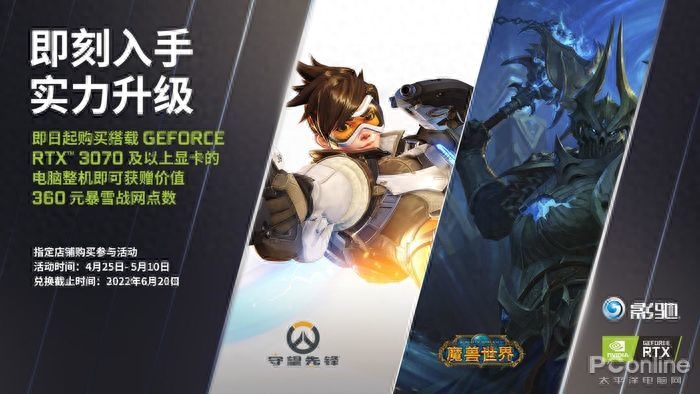 影驰显卡整机福利购，360元暴雪战网点数大放送