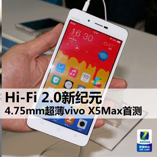 Hi-Fi新纪元 4.75mm超薄vivo X5Max首测
