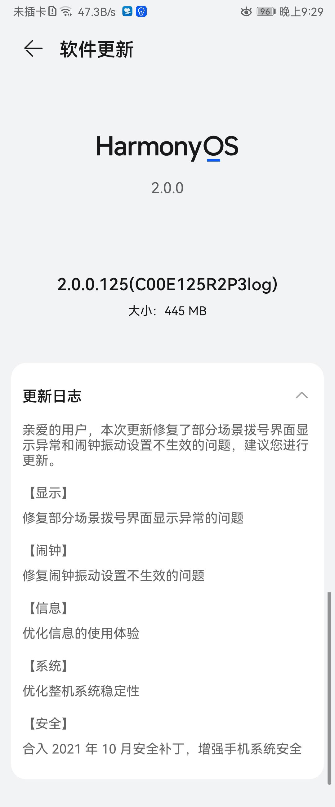 华为 nova 2S 推送鸿蒙 HarmonyOS 2.0.0.125 log 版