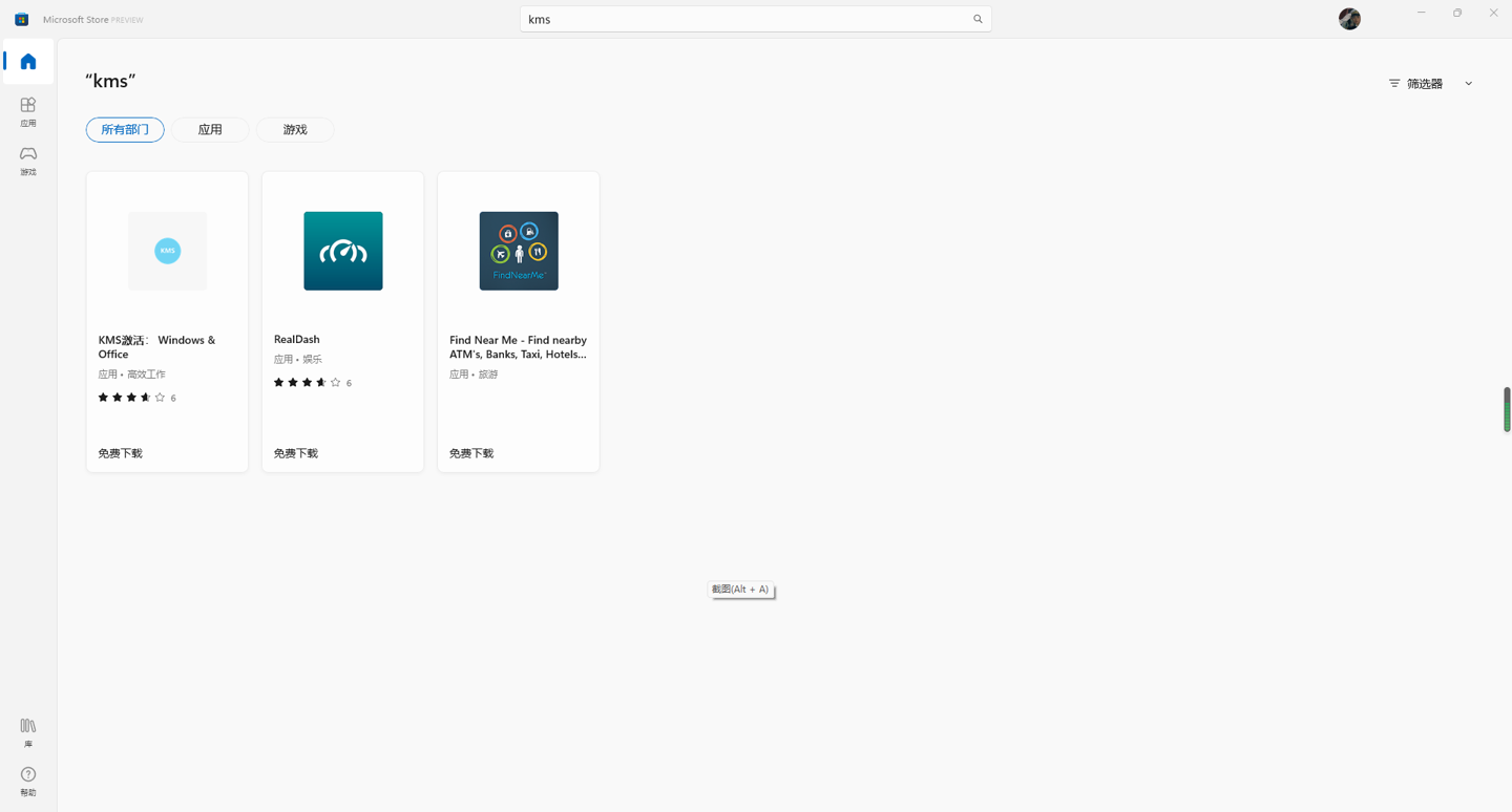 KMS 激活工具上架微软 Windows 应用商店，可批量激活 Win11