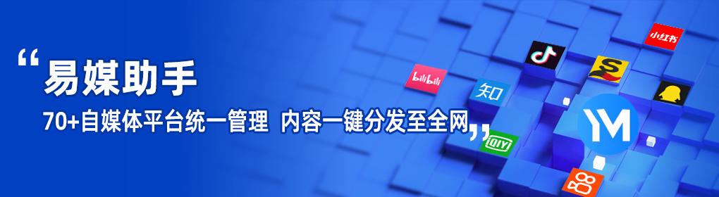 十大视频剪辑软件app排行免费一键分发自媒体平台有哪些？