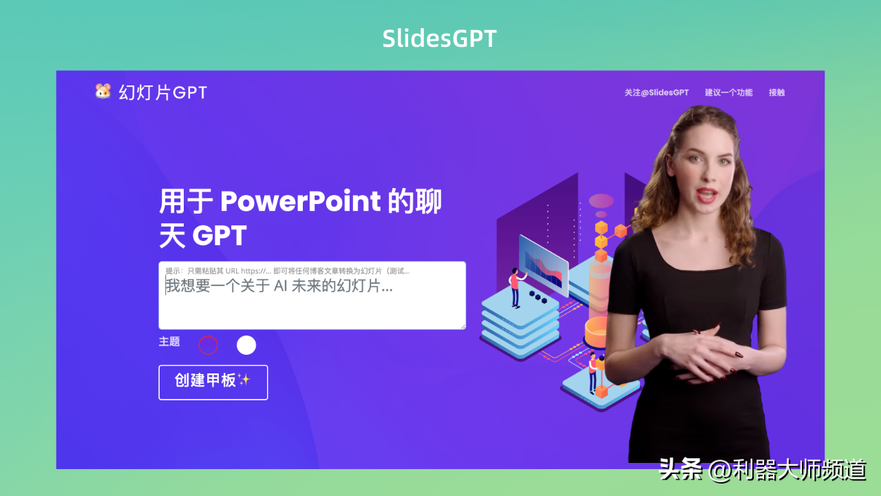 不会做PPT?不用担心!这9个PPT演示文稿工具可以帮你轻松搞定!