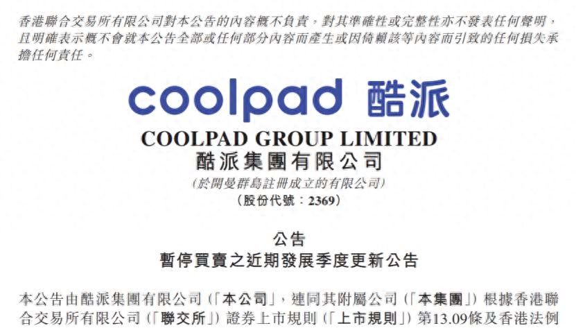 还记得酷派手机吗?曾经“中华酷联”的一员,如今频频接触地产商