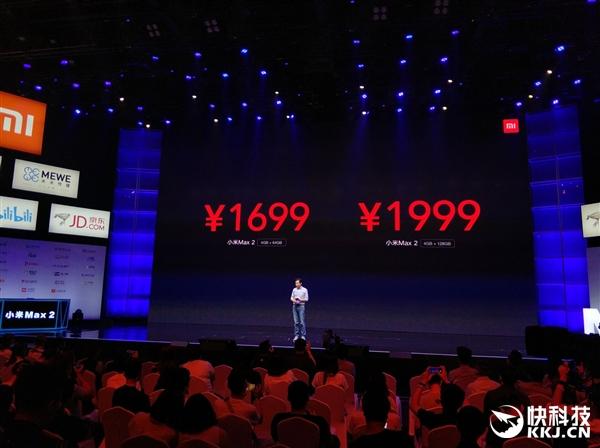 1699元起！小米Max 2售价公布：6月1日开卖现货