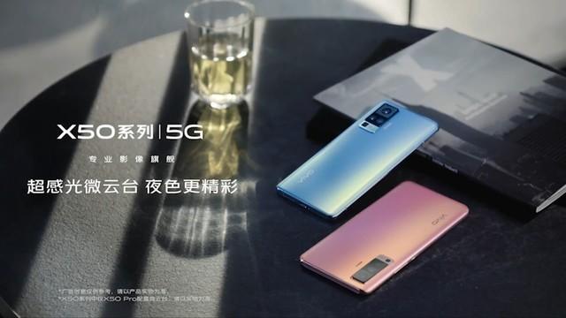vivo X50系列发布：7.49mm，173g却有4200mAh大电池