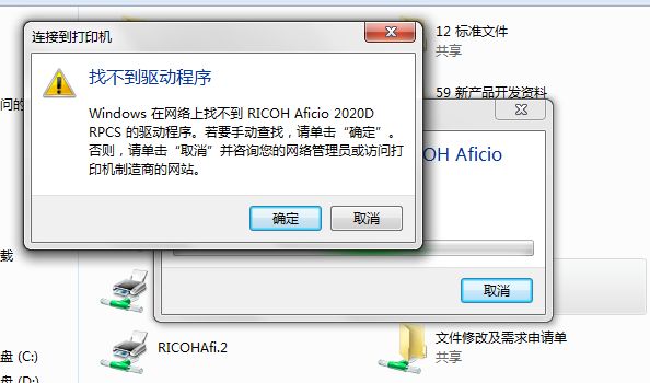 如何解决连接共享打印机时“找不到驱动程序”