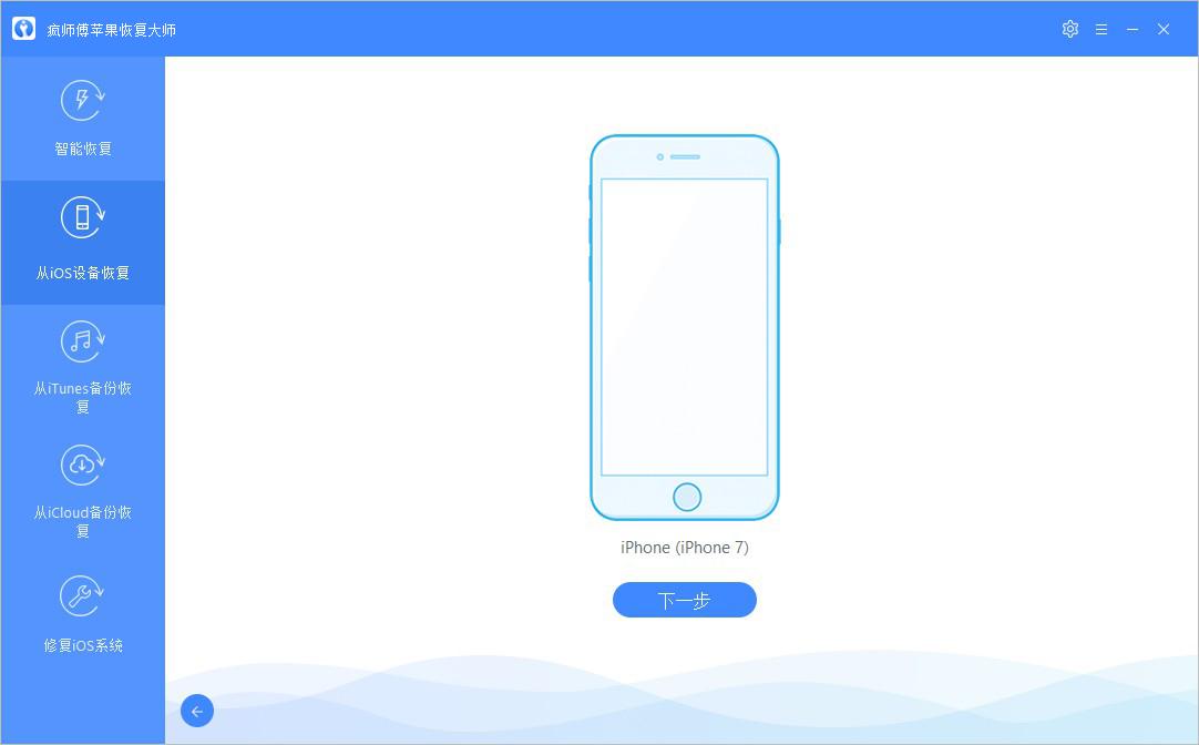 值得收藏!一款有效的数据恢复软件:iMyFone D-Back (iPhone) 8.6.1