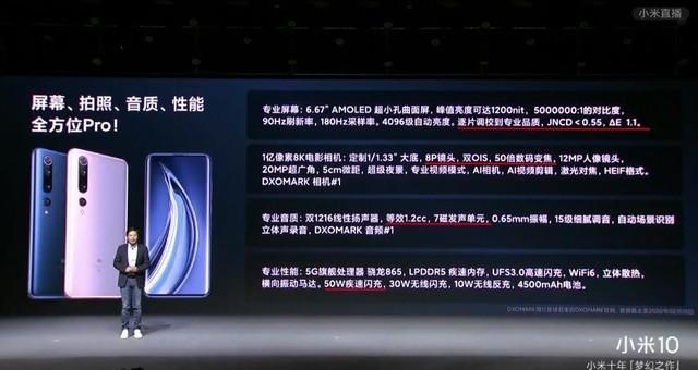 顶配售价5999元 小米10 Pro全部参数一览