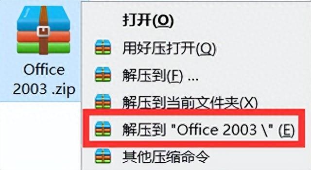 Office 2003安装教程,详细图文步骤附安装包下载