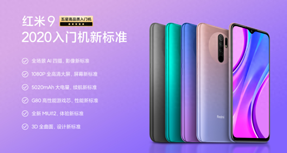白菜价交朋友!Redmi 9 售价正式官宣:799 元起