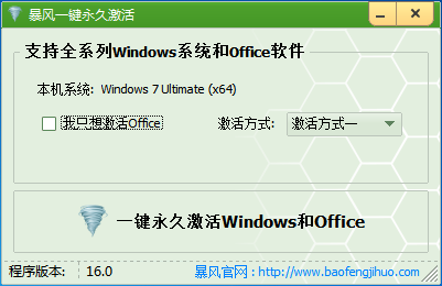 win7系统如何直接使用暴风免费激活