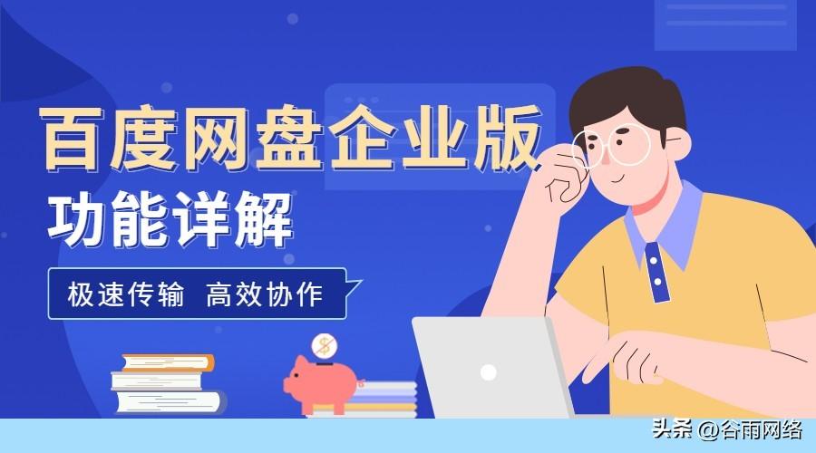 百度网盘企业版怎么下载？入口在哪？一文教你免费试用全部功能！