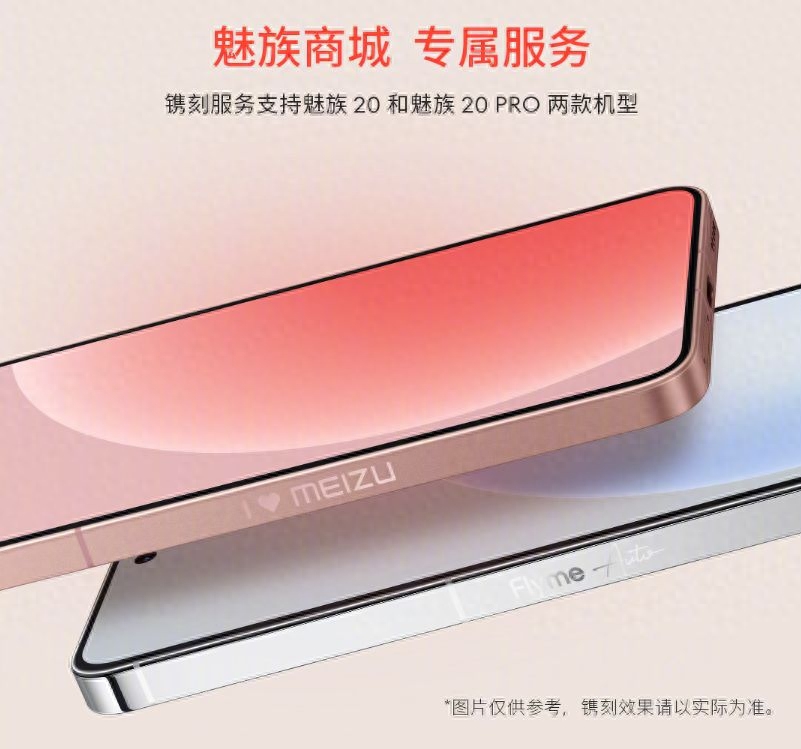 魅族商城上线免费镌刻服务活动，镌刻你与魅族的独家记忆