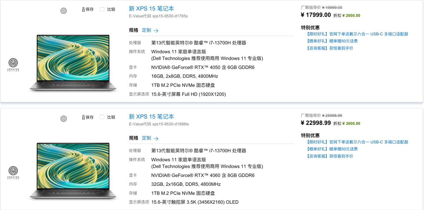 戴尔新款XPS15/17笔记本上架：13代酷睿+RTX 40显卡