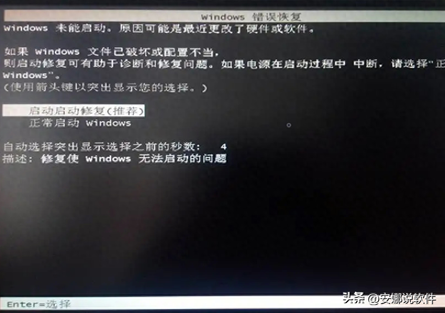 电脑开机时显示“Windows错误恢复”怎么办？